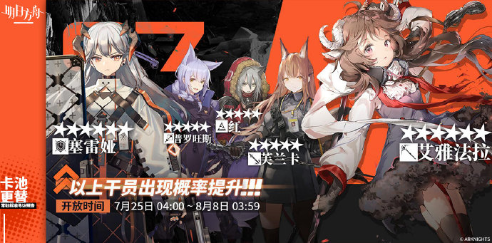 明日方舟7月25日标准轮换池更新_小绵羊塞雷娅概率提升