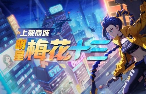 非人学园7月24日更新内容解析_非人学园梅花十三上线7723机器人免费得