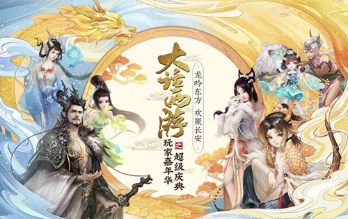 大话西游手游2019大话西游嘉年华活动怎么参加_大话西游手游2019大话西游嘉年华活动内容