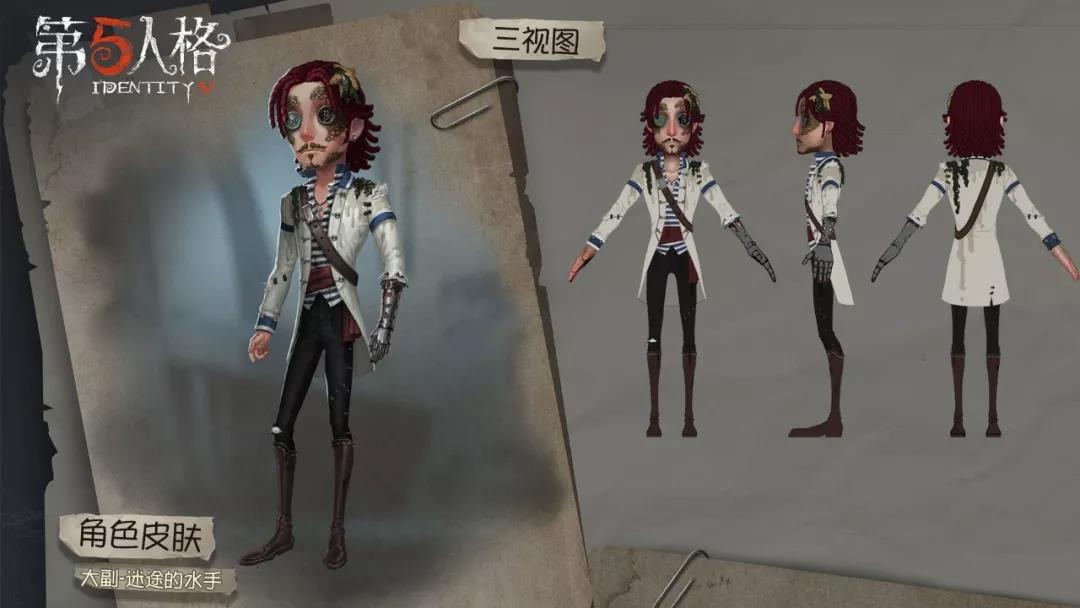 第五人格大副皮肤迷途水手获得方式_第五人格新求生者大副皮肤欣赏
