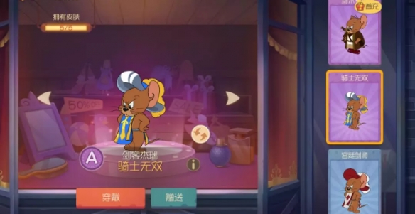 猫和老鼠手游7月25日更新内容是什么_剑客杰瑞皮肤骑士无双上线