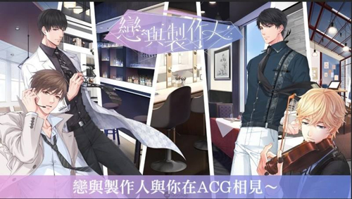 恋与制作人8月1日更新了什么_恋与制作人8月1日停服维护公告