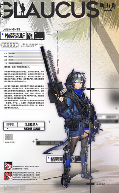 明日方舟格劳克斯技能是什么_新五星辅助干员格劳克斯介绍