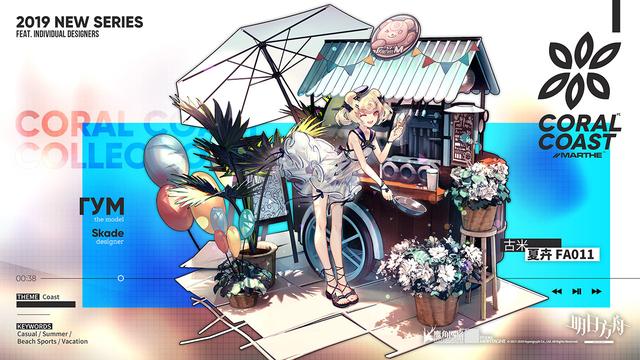 明日方舟夏日古米皮肤怎么样_明日方舟古米夏卉FA011皮肤欣赏