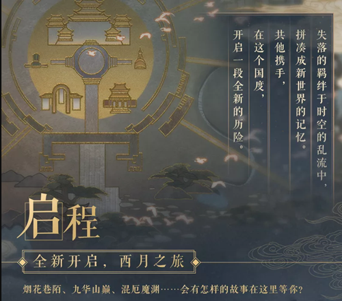 恋与制作人西月之旅怎么玩_恋与制作人西月之旅玩法介绍