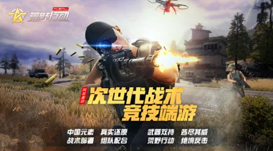 荒野行动手游8月8日更新了什么_新赛季即将开启新增水枪大乐斗