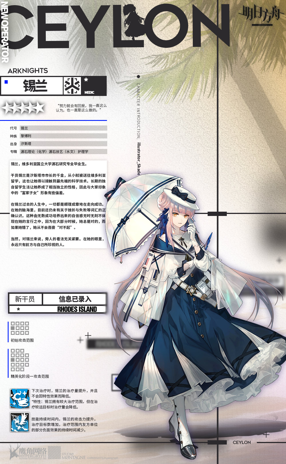 明日方舟锡兰技能是什么_明日方舟新五星医疗干员锡兰介绍