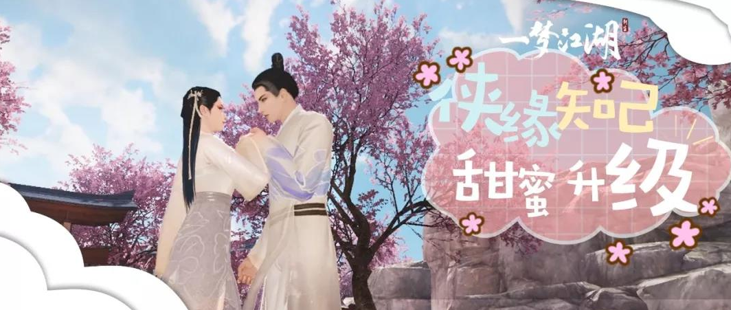 一梦江湖8月9号更新内容_职业平衡调整中元节活动开启