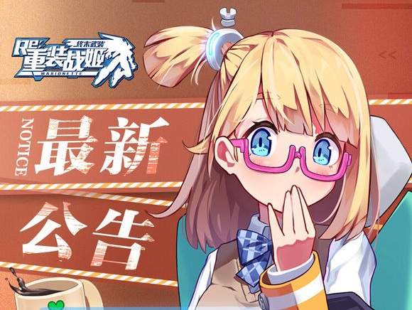 重装战姬8月13日更新了什么_开启北军之怒限时UP娜塔莎技能调整