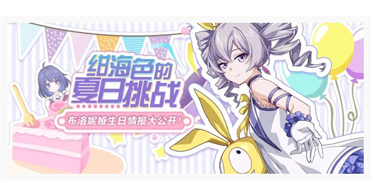 崩坏3绀海色的夏日挑战活动怎么玩_绀海色的夏日挑战活动一览