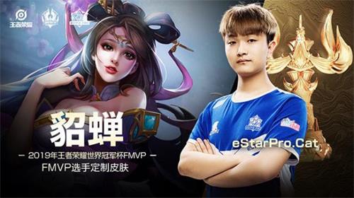 王者荣耀貂蝉FMVP皮肤多少钱_王者荣耀貂蝉FMVP皮肤价格一览