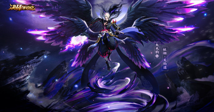 决战平安京大天狗新皮肤欣赏_大天狗皮肤妖相天狗道即将上线