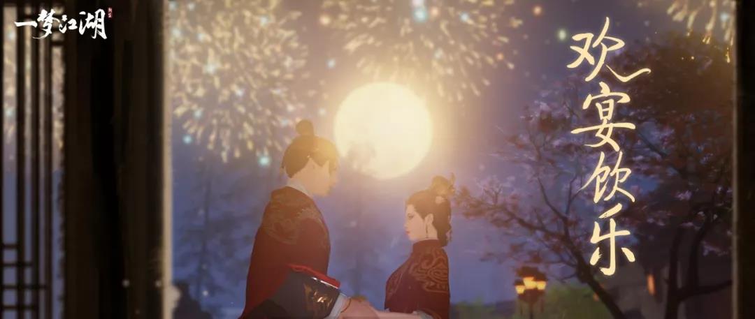 一梦江湖8月16日更新内容是什么_侠缘系统更新新增欢宴饮乐功能