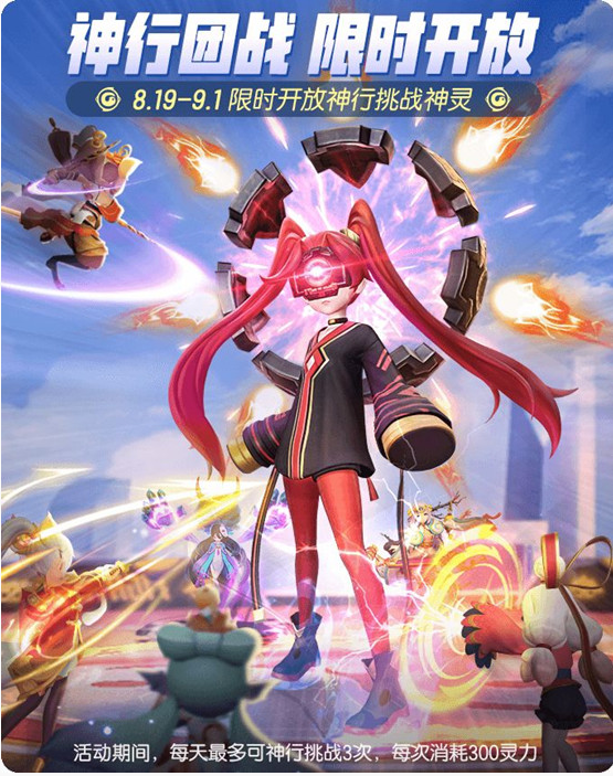 一起来捉妖神行团战活动是什么_一起来捉妖神行团战活动一览