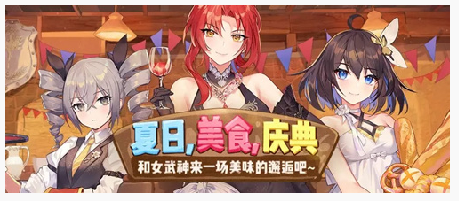 崩坏3夏日美食庆典活动有哪些_崩坏3夏日美食庆典活动一览