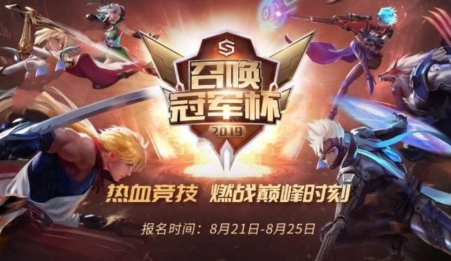 时空召唤8月21日更新内容_时空召唤冠军杯报名开启