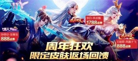 王者荣耀4周年返场皮肤是什么_王者荣耀4周年返场皮肤活动一览