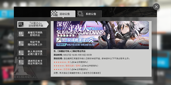 明日方舟深夏守夜人限时寻访开启_新六星干员黑上线