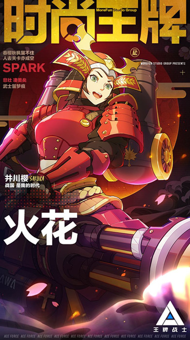 王牌战士井川樱绯红武姬时装怎么样_井川樱绯红武姬时装欣赏