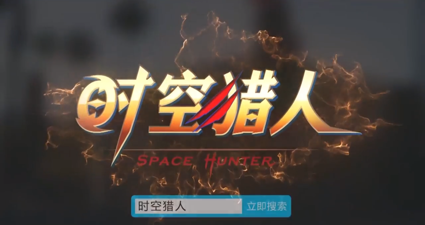 时空猎人8月28日更新内容预告_时空猎人8月28日更新详解