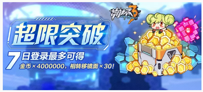 崩坏3超限突破拼图活动怎么玩_崩坏3超限突破拼图活动介绍