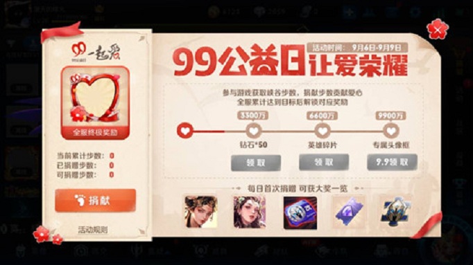 王者荣耀99公益日活动怎么玩_王者荣耀99公益日活动玩法攻略