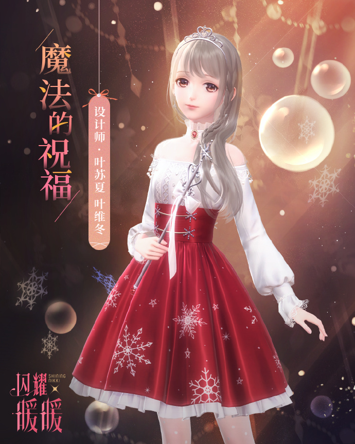 闪耀暖暖幻海流光UP池更新_魔法的祝福最初的告白概率提升