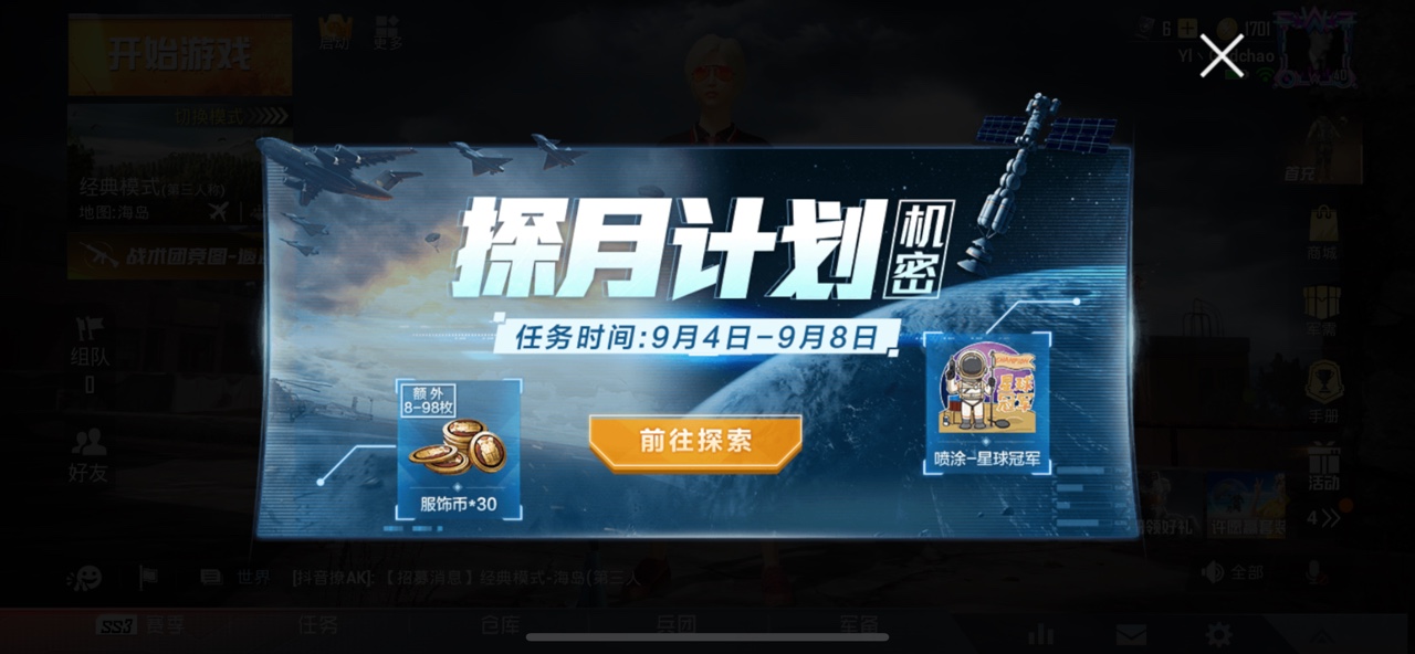 和平精英探月计划怎么玩_和平精英探月计划活动任务与奖励详解