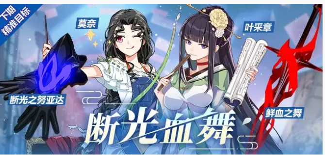 崩坏3断光血舞补给活动是什么_崩坏3断光血舞补给活动一览