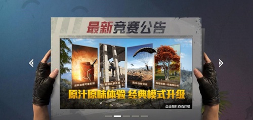 和平精英更新优化了哪些细节_和平精英细节优化更新详情