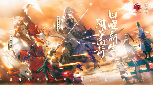 阴阳师三周年新式神是什么_阴阳师三周年新式神CG欣赏