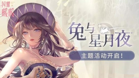 闪耀暖暖中秋套装怎么获得_闪耀暖暖中秋活动介绍