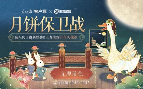 王者荣耀月饼保卫战活动怎么玩_王者荣耀月饼保卫战活动玩法规则介绍