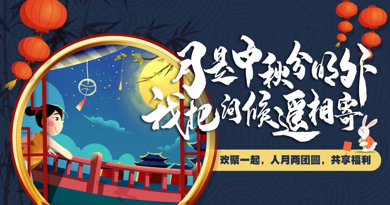 手机玩周末活动：中秋福利大放送