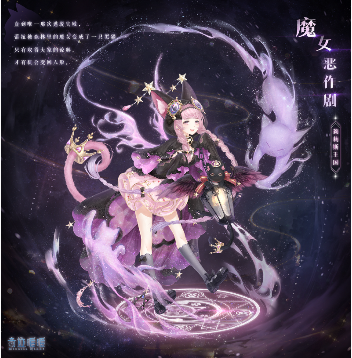 奇迹暖暖黑猫传说活动怎么玩_奇迹暖暖黑猫传说活动一览