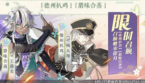 食物语9月17日更新什么_云华引春第二阶段活动开启