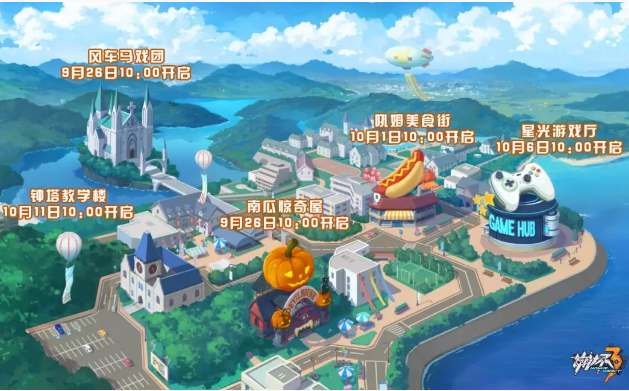 崩坏3学园嘉年华活动怎么玩_崩坏3学园嘉年华活动一览