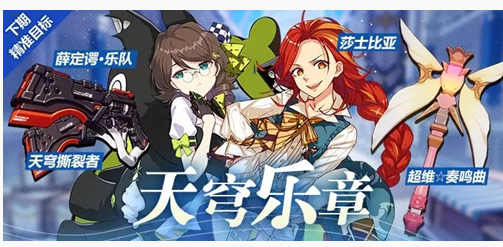 崩坏3天穹乐章精准补给活动是什么_崩坏3天穹乐章精准补给活动一览