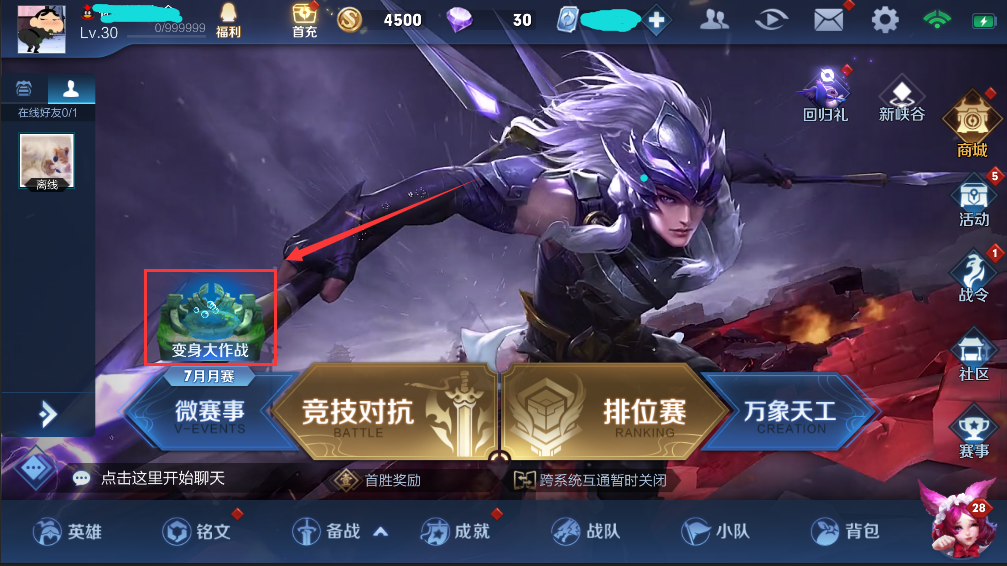 王者荣耀体验服9月20日更新内容汇总_王者荣耀体验服变身大作战上线