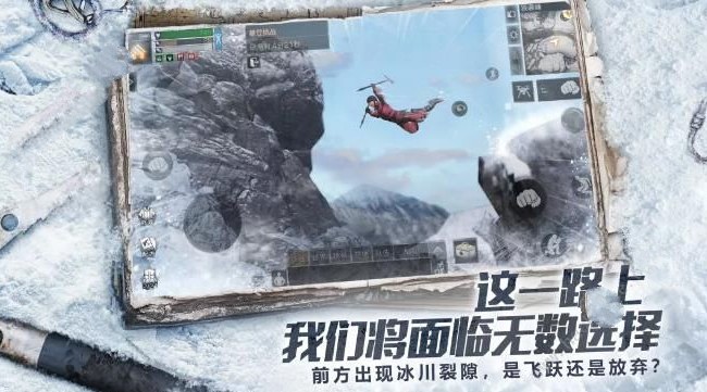 明日之后雪山攀登怎么玩_明日之后雪山攀登玩法介绍