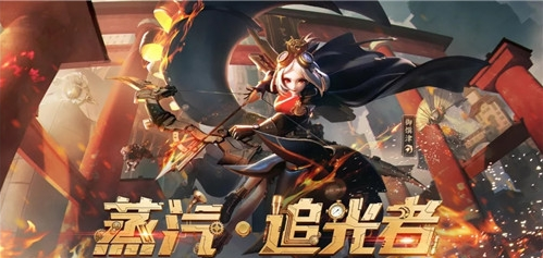 决战平安京御馔津皮肤蒸汽追光者怎么样_决战平安京御馔津皮肤蒸汽追光者欣赏