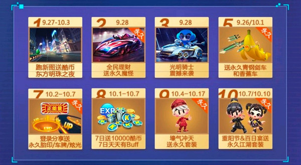 跑跑卡丁车手游理财送永久赤炎魔怪活动_全民理财送永久魔怪活动介绍