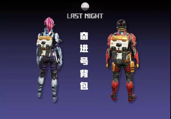 明日之后奋进号背包上线时间_明日之后奋进号背包功能介绍