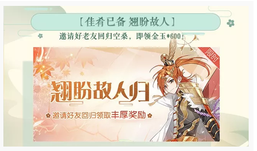 食物语翘盼故人归活动是什么_食物语翘盼故人归活动一览