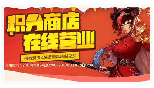 DNF积分商店在线营业活动在哪参加_DNF积分商店在线营业活动一览