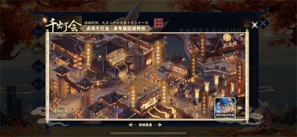 王者荣耀千灯会活动怎么玩_王者荣耀千灯会活动规则详情