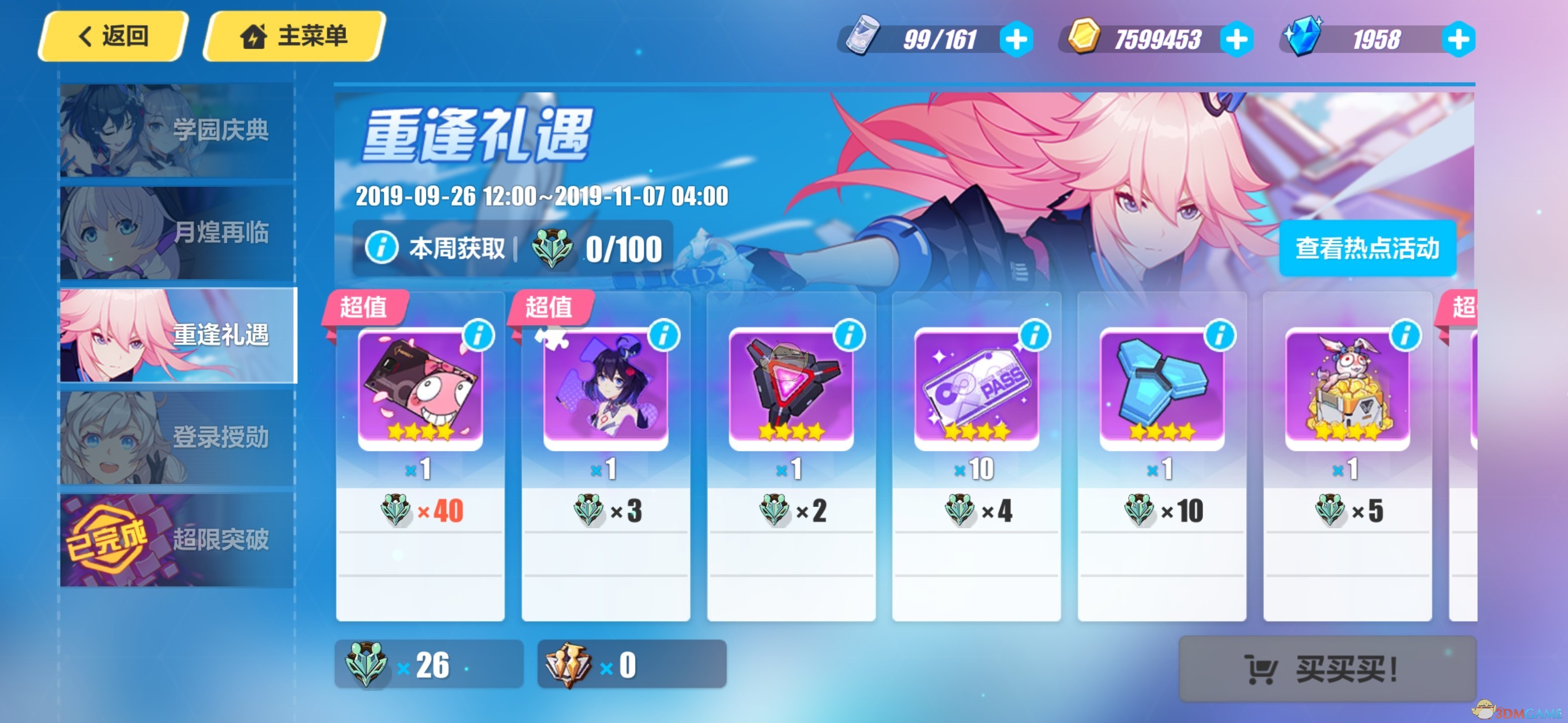 崩坏3周年庆返场什么_崩坏3周年庆返场服装武器圣痕汇总