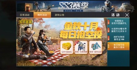和平精英每日抢空投怎么玩_和平精英金秋十月每日抢空投活动攻略