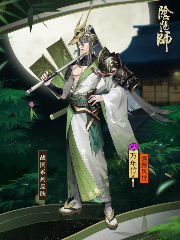 阴阳师万年竹新皮肤怎么获得_万年竹落影风竹皮肤欣赏