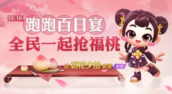 跑跑卡丁车手游百日全家福怎么拍_跑跑卡丁车手游百日纪念活动玩法攻略